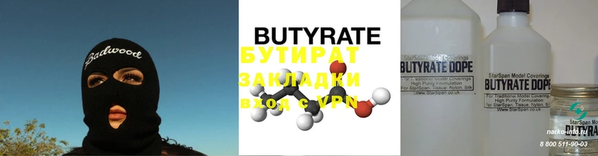 наркота  Кемь  Бутират BDO 33% 